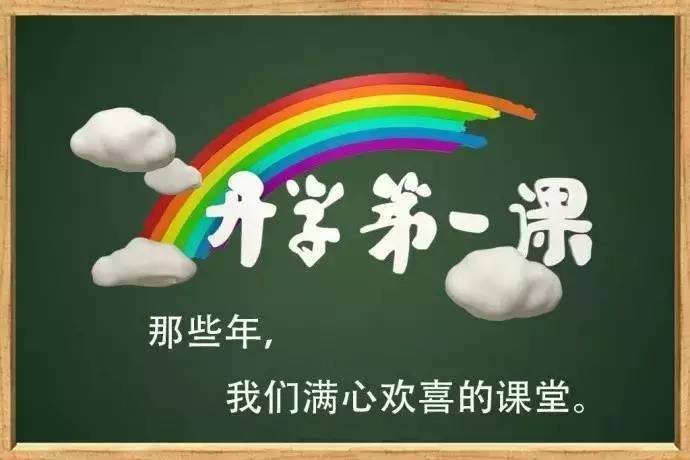 一場計劃外的開學第一課